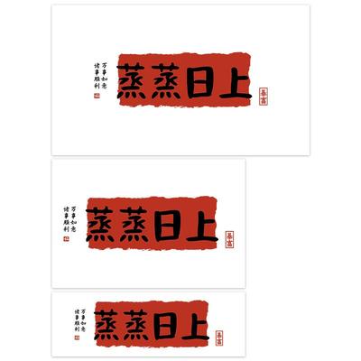 蒸蒸日上厨房防油贴纸乔迁好寓意