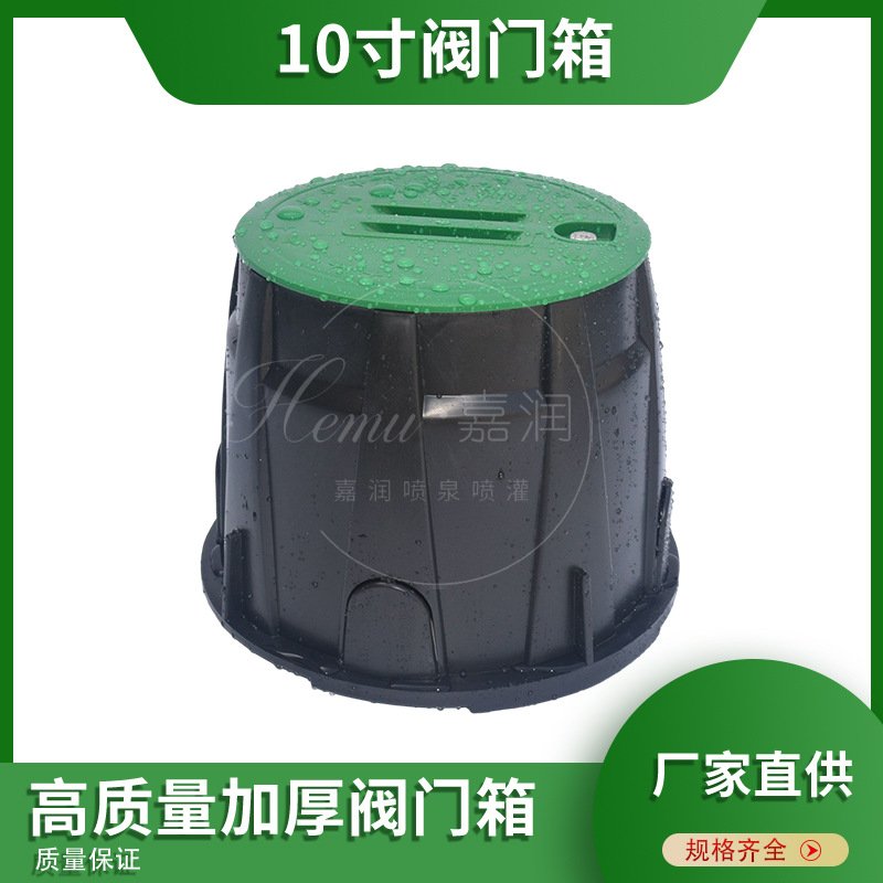 园林绿化农业灌溉用VB910阀门箱取水阀保护箱防护罩10寸阀门井箱
