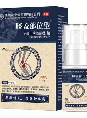 官方正品宝元堂膝盖部位型喷雾滑膜炎半月板损伤积水关节疼痛喷剂