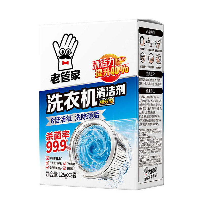 老管家滚筒洗衣机槽清洗剂波轮全自动清洁剂消毒杀菌剂家用强力除