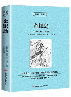 官方正版 金银岛中英文双语版 读名著学英语原版原著双语版读物中英文对照英汉初中高中生必读世界文学名著青少年英文老师推荐书籍