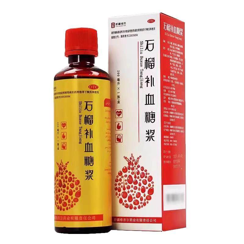西帕 石榴补血糖浆 200ml*1瓶/盒新疆维药 补气血 头晕 心悸 健忘