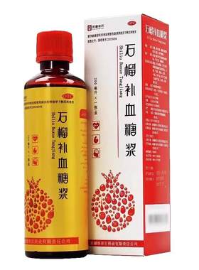 [西帕]石榴补血糖浆200ml*1瓶/盒