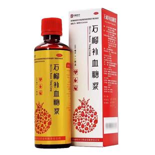 西帕 石榴补血糖浆 200ml*1瓶/盒新疆维药补气血头晕心悸正品保障