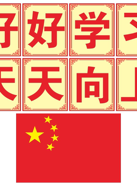 班级教室布置黑板上方励志标语