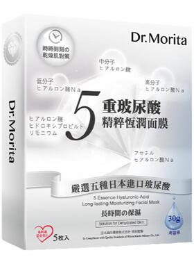 森田正品五重进口玻尿酸面膜补水保湿修复女烟酰胺救急熬夜肌