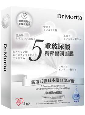 森田正品五重进口玻尿酸面膜补水保湿修复女烟酰胺救急熬夜肌