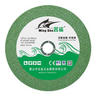 名鲨切割片100角磨机砂轮片不锈钢350金属超薄沙轮磨光片专用小型