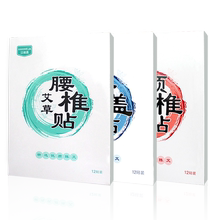 【汉维嘉】正品艾灸颈椎贴