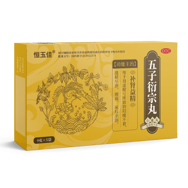 [恒玉佳]五子衍宗丸9g*5袋/盒