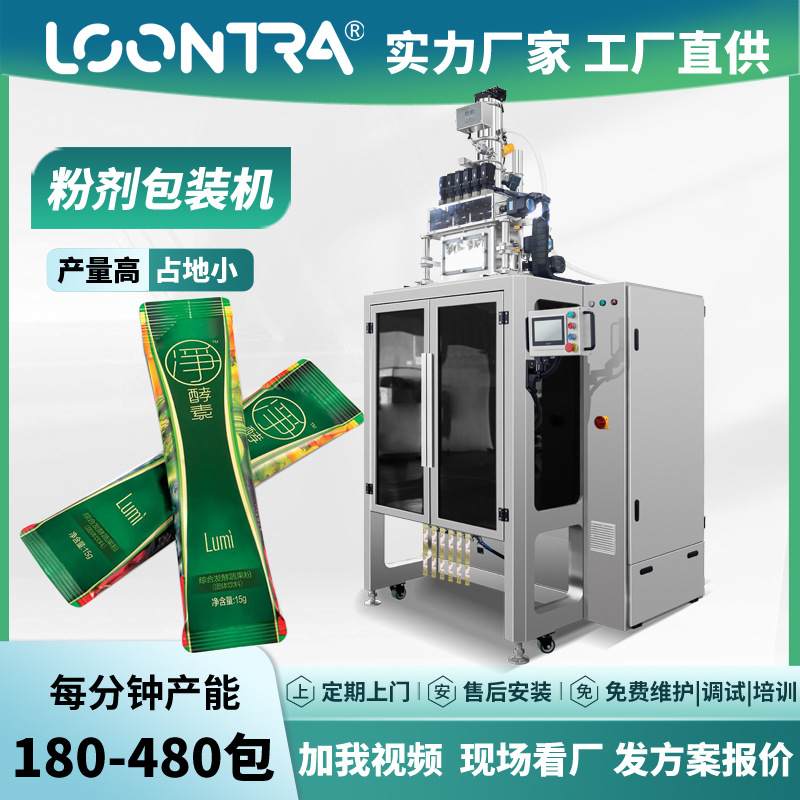 隆川全自动粉体背封包装机 酵素条状咖啡包装机 益生菌粉剂包装机