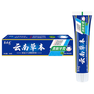 正品云南草本牙膏清爽薄荷味护齿清新口气净亮白去牙黄口臭男女生