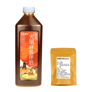 商用火锅麻酱蘸料铜锅老北京涮肉火锅麻酱伴侣麻汁伴侣开店桶装
