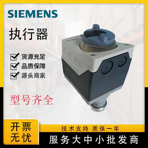 议价SIEMENS西门子SAS61.03代替SQS65水阀电动阀门执行器驱动器