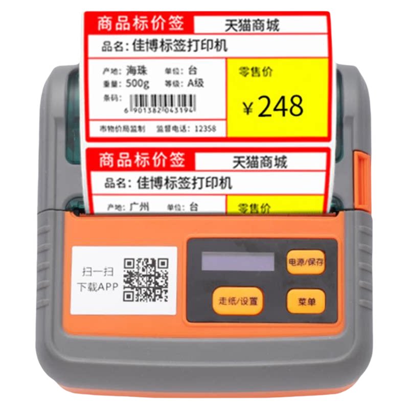 佳博珠宝贴纸小型手持标签打印机