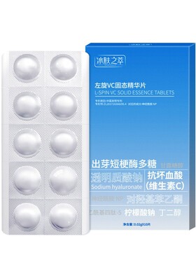 左旋VC粉状精华保湿抗皱修复