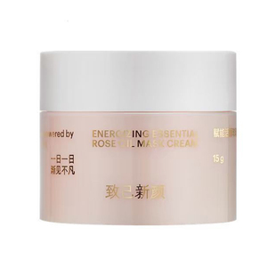 【u先试用】致己新颜玫瑰精油面膜霜15g紧致改善泛红面霜面膜两用