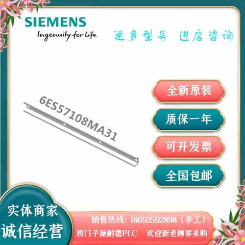 议价6ES5710-8MA31 ET200 1500安装导轨 6ES57108MA31 长度830mm