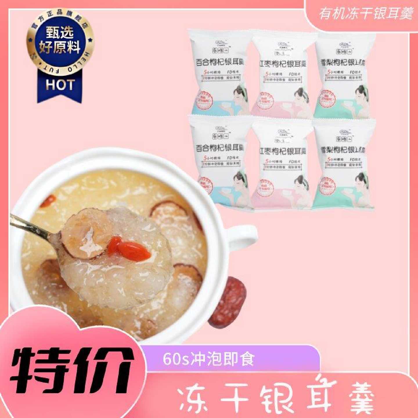 有机银耳羹营养代餐养颜汤3种干货组合15g独立包装冲泡即食免煮