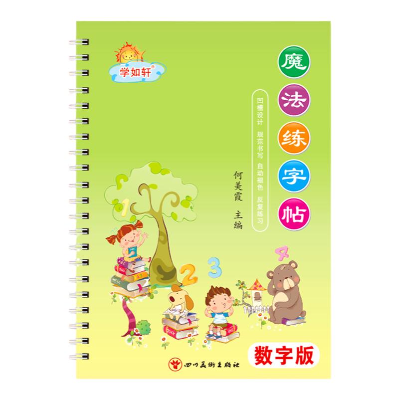 儿童数字凹槽魔法练字帖描红本幼儿园控笔训练入门宝宝学前中班大班启蒙拼音练习3岁456初学者幼儿小学生练习册描红本画画每日一练