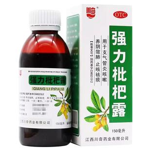 川奇强力枇杷露150ml咳嗽止咳化痰感冒流感止咳糖浆药中成药官方