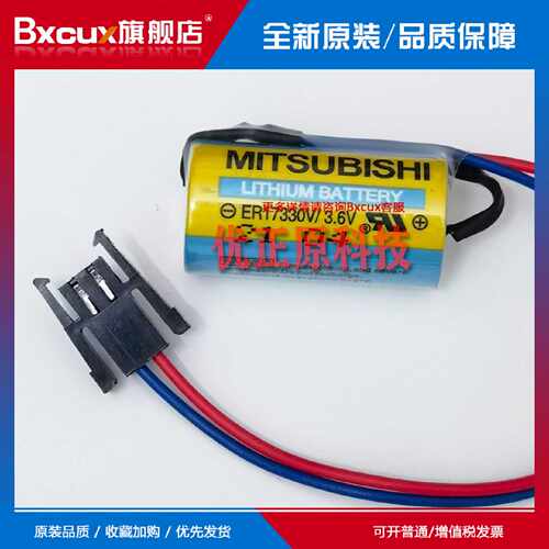 议价三菱ER17330V 3.6V伺服驱动器锂电池PLC工控A6BAT/MR-BAT电池