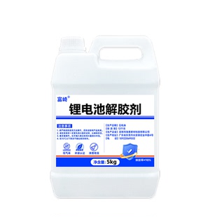 锂电池脱胶剂专业强力去除锂电池组胶水宁德时代电池包蓝膜脱膜剂新能源电池去胶剂工业环保型大桶电池除胶剂