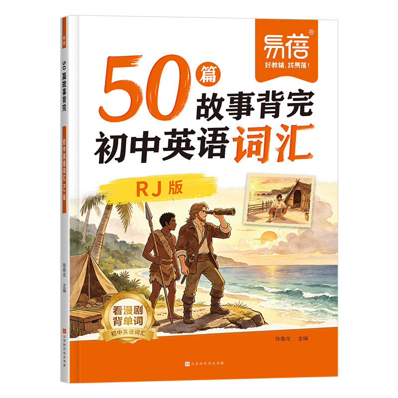 【易蓓】初中英语50篇故事背完词汇七八九年级单词短语句子睡前默写本听写每日一练必刷题打卡同步人教版课本练习册速记中考考点Y