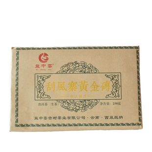 春茶易武刮风寨黄片茶叶生茶250克2020年益中云珍藏古树普洱砖茶