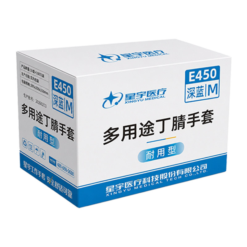 星宇一次性丁腈手套整箱批发