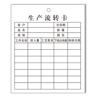 生产流转卡工厂通用物料流动标识卡车间产品工序流程卡不合格物品质量跟踪卡片仓库货架标签纸定做样衣样品卡