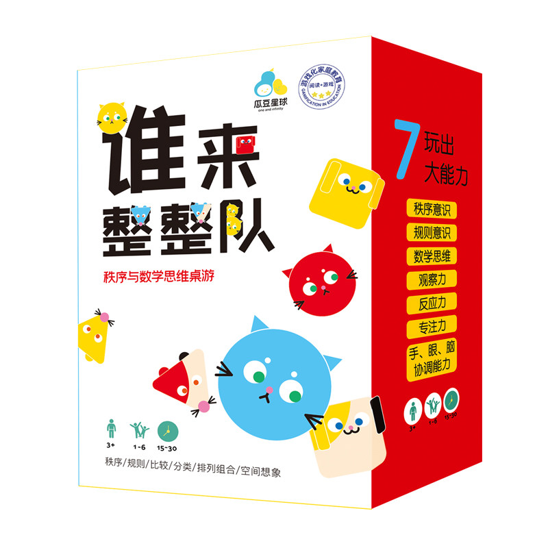 瓜豆星球我来整整队专用配套桌游