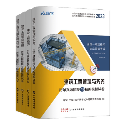 新版一级建造师真题试卷