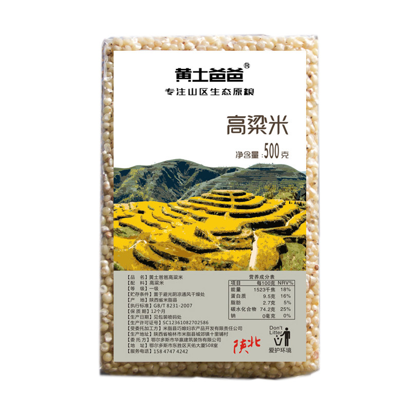 高粱米陕北高粱黄土爸爸