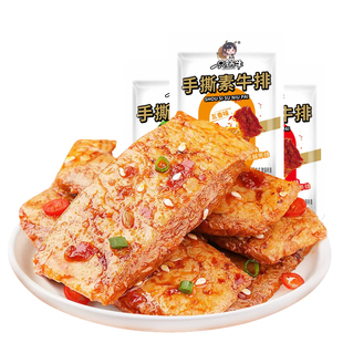 健康手撕牛肉素牛排素牛肉休闲食品小吃解馋小零食素肉好吃辣味