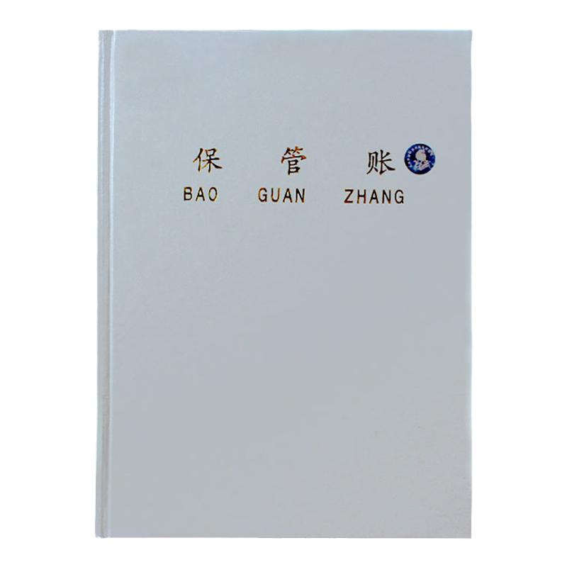 仓库保管竖式封皮100页账本