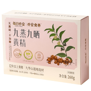 每日乔安九华山黄精九蒸九晒黄精果即食多花黄精