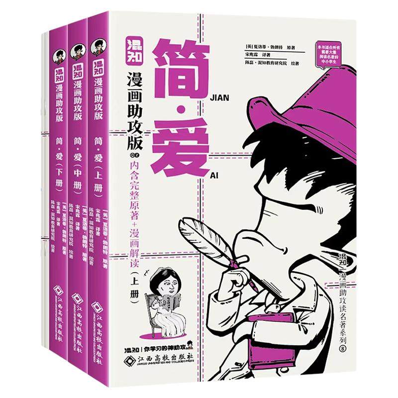 【混知官方】【新书】初高中名著必读 漫画助攻合集 全8册 红星照耀中国+乡土+简爱+钢铁+昆虫记 初中高中必考名著  轻
