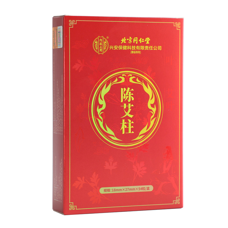 同仁堂艾柱粒纯艾正品家用随身灸艾灸柱陈年艾条艾绒棒艾灸盒