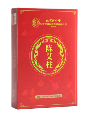 买二送一正品陈年艾柱