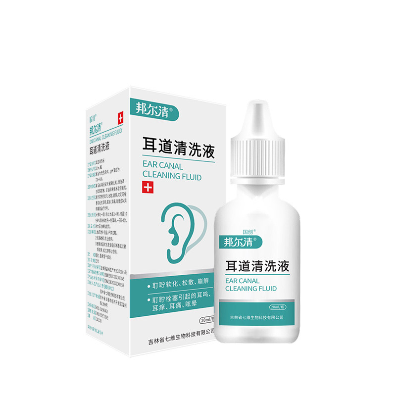 邦孚医药邦尔清耳道清洗液成人儿童软化耳屎耵聍耳痒耳痛洗耳直发