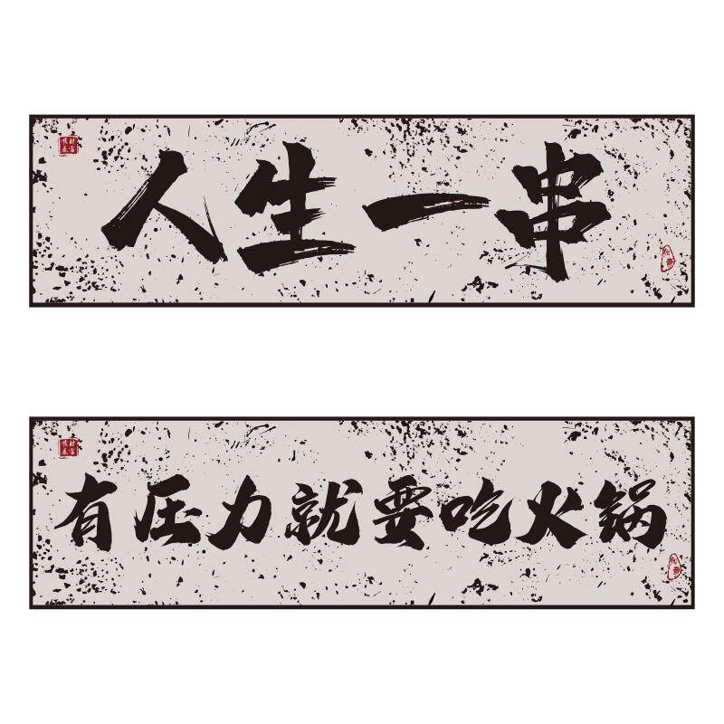 EMO烧烤店铺墙面创意装饰