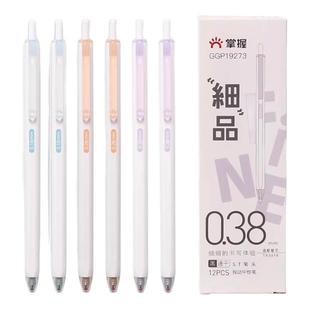正品掌握0.18mm极细中性笔速干顺滑0.28mm学生用刷题按动碳素黑色水笔0.38st笔尖笔芯超细签字笔初中生高颜值