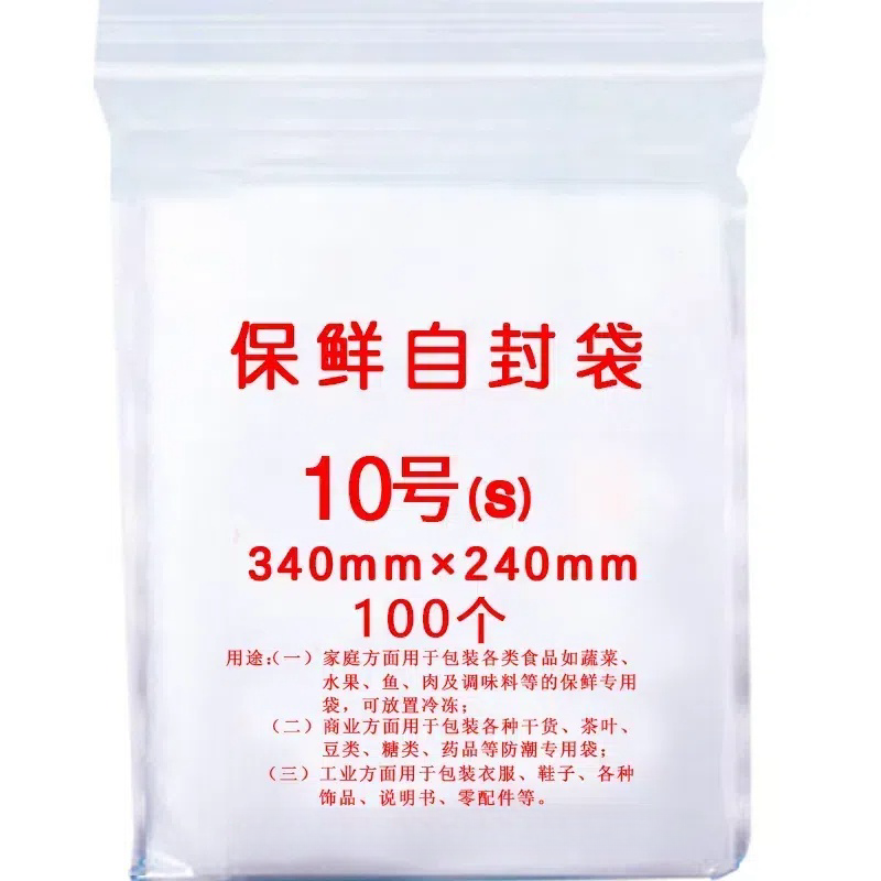 自封袋10号7丝夹链密封袋食品保鲜包装袋加厚封口袋100只装包邮