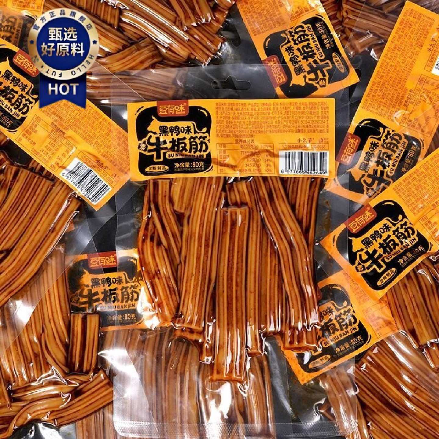 新口味黑鸭味素牛板筋凉皮辣条塑胶跑道湖南粉皮休闲解馋零食