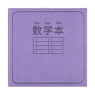 方形数学本小学生专用软皮笔记本加厚大本子儿童一年级二年级课堂错题摘抄作业本练习本数学簿草稿分区算术本