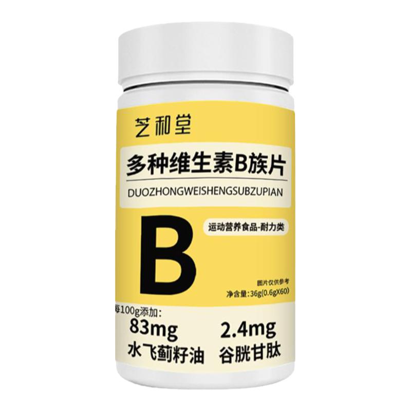 芝和堂運動復(fù)合維生素b族正品官方旗艦店vbB1B2B6B12多種營養(yǎng)補充