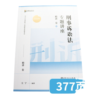现货！众合法考2025左宁刑诉法