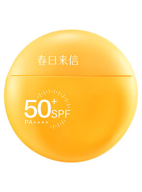 春日来信VC水感防晒霜SPF50+清爽面部通勤户外春夏高倍防晒乳轻薄