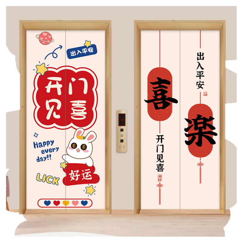 入户电梯门装饰贴纸一梯一户高级感轻奢开门见喜喜乐创意卡通定制